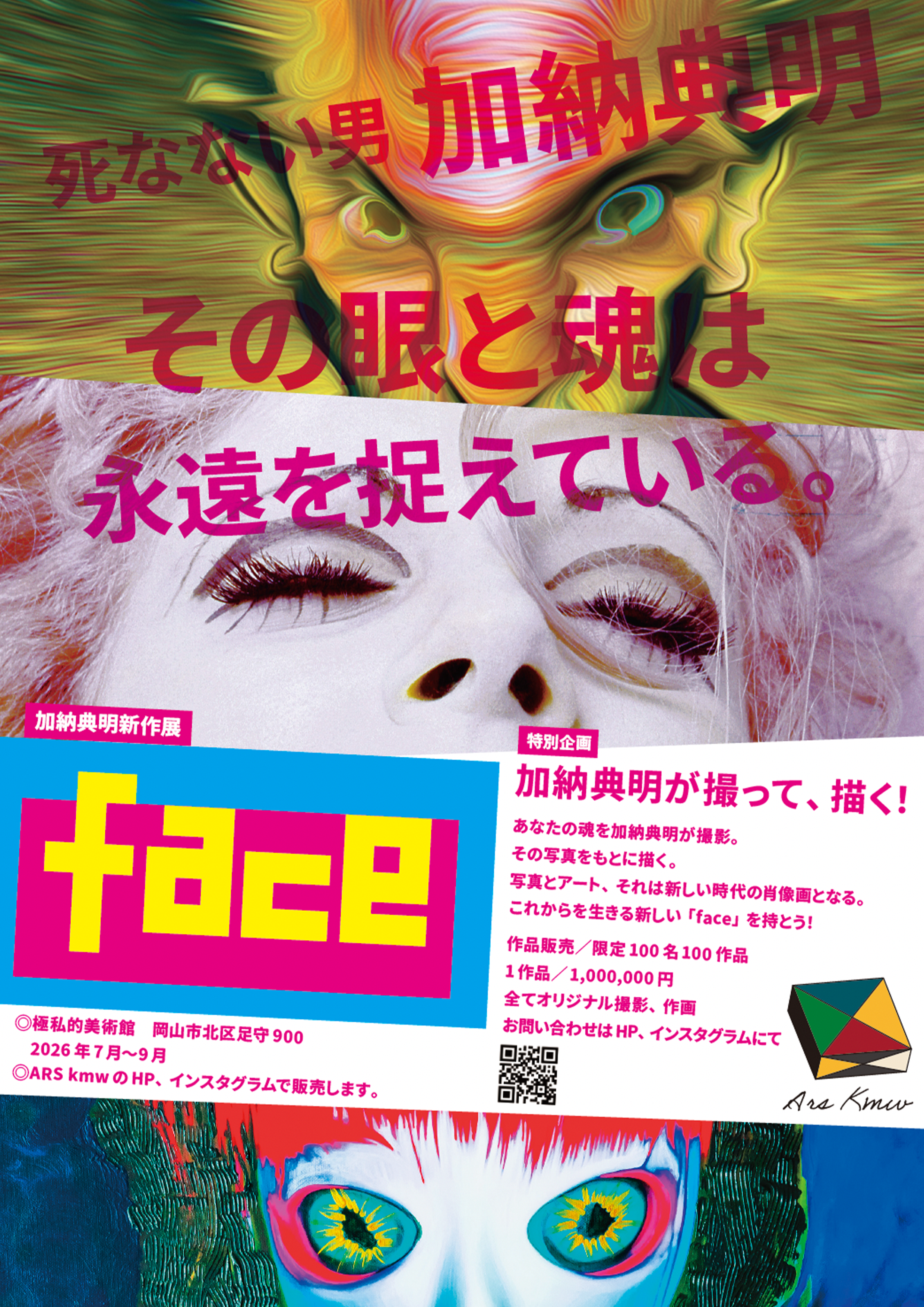 Tenmei Kano face exhibition flyer